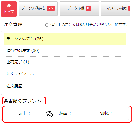MyPage_書類のプリント.PNG