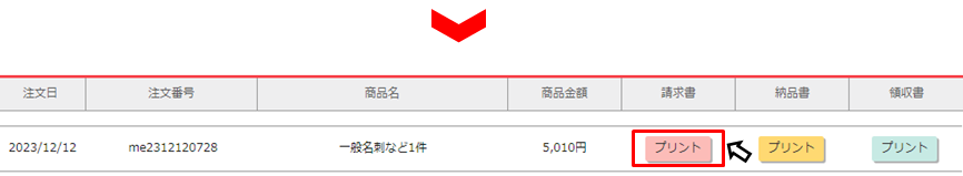 MyPage_請求書発行.PNG