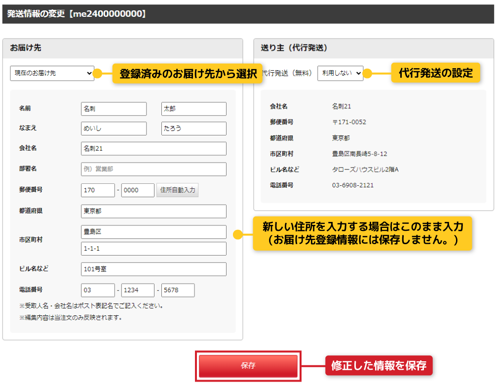 hsk.必ずプロフィール確認お願いします 注文後発送情報変更について – 名刺21