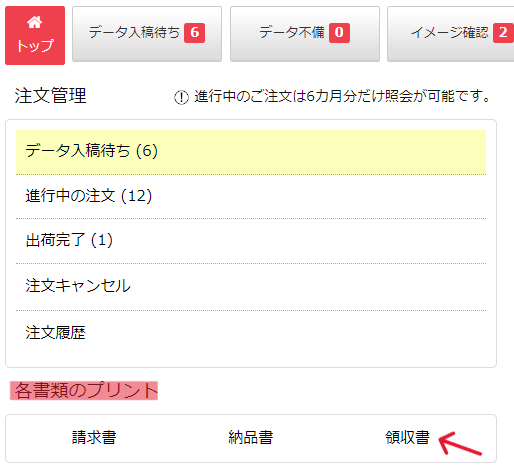 マイページ_領収書発行メニュー.PNG