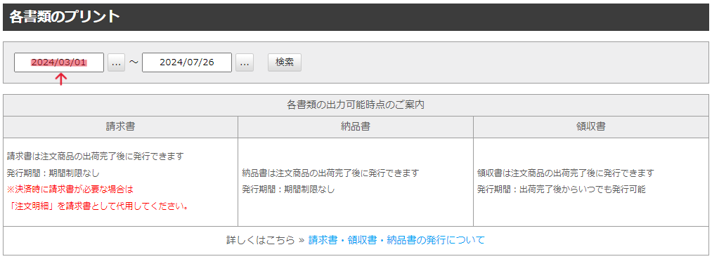 マイページ_領収書発絞込み完了.PNG