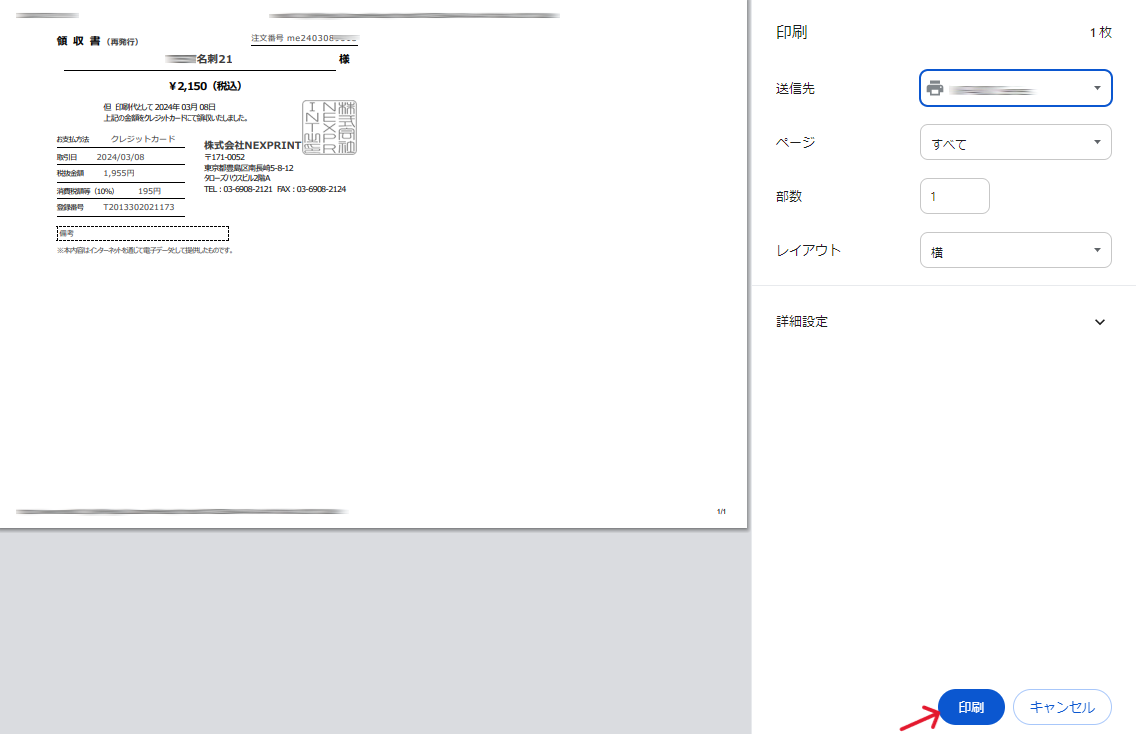 マイページ_領収書発行_発行画面..PNG