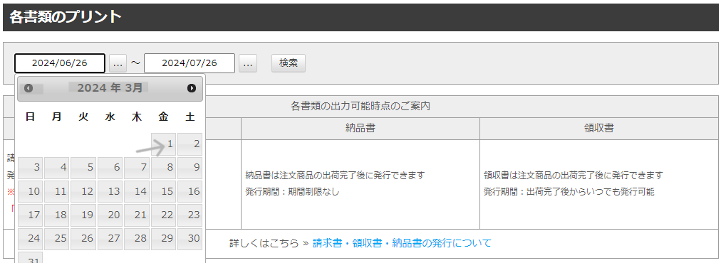 領収書について – 名刺21