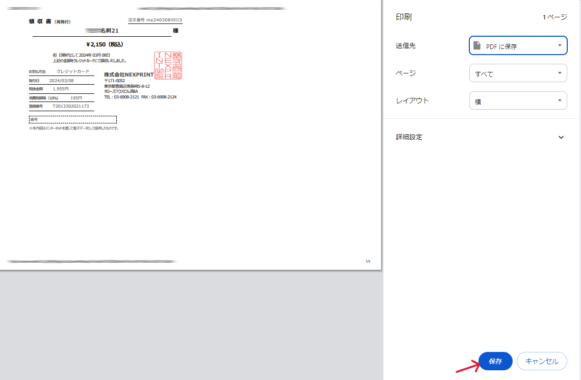 マイページ_領収書発行_保存..PNG
