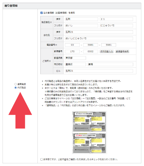 代行発送について – 名刺21